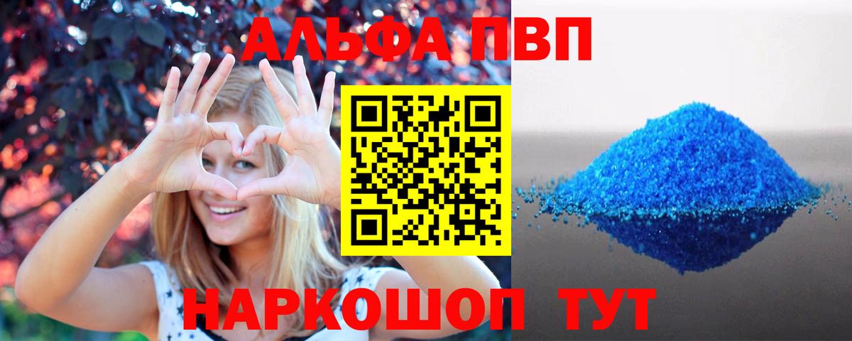 Горно-Алтайск  Alpha-PVP Соль  Вход с VPN  где найти наркотики  A PVP Соль  Alpha PVP VHQ 