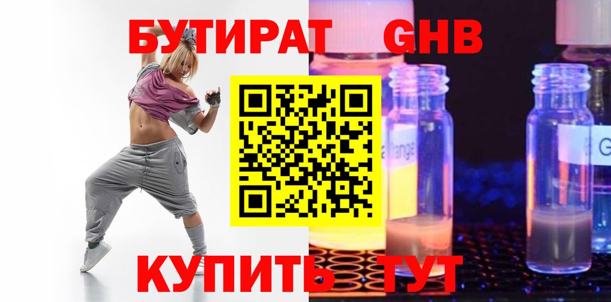 Горно-Алтайск  Бутират 1.4BDO  Вход с VPN 