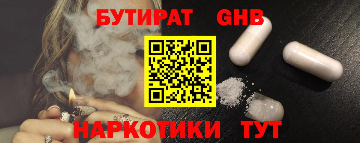БУТИРАТ вода Горно-Алтайск