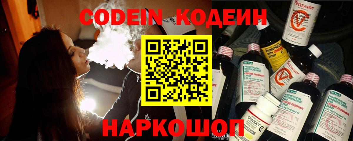 Горно-Алтайск  Codein Purple Drank  Вход с VPN 