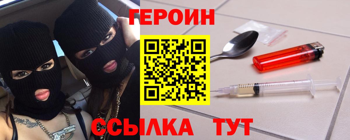 ГЕРОИН герыч Горно-Алтайск