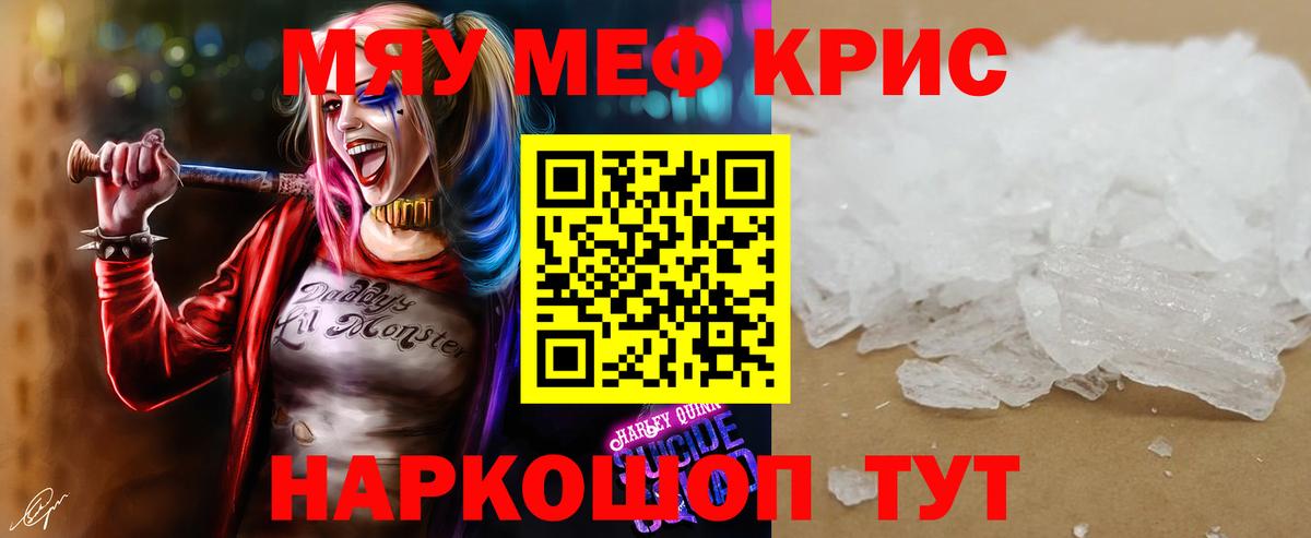 Меф мяу мяу кристаллы Горно-Алтайск
