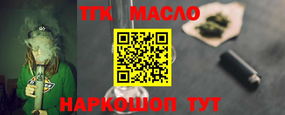 Дистиллят ТГК вейп  Дистиллят ТГК жижа  Вход с VPN  Горно-Алтайск 